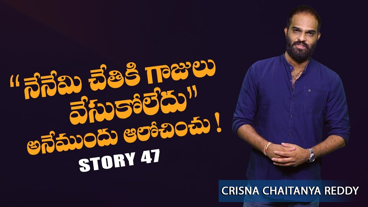 Story 47 | Nenem Chetiki Gajulu Veskoledu Ane Mundu Alochinchu | Stories Create U | Crisna Chaitanya