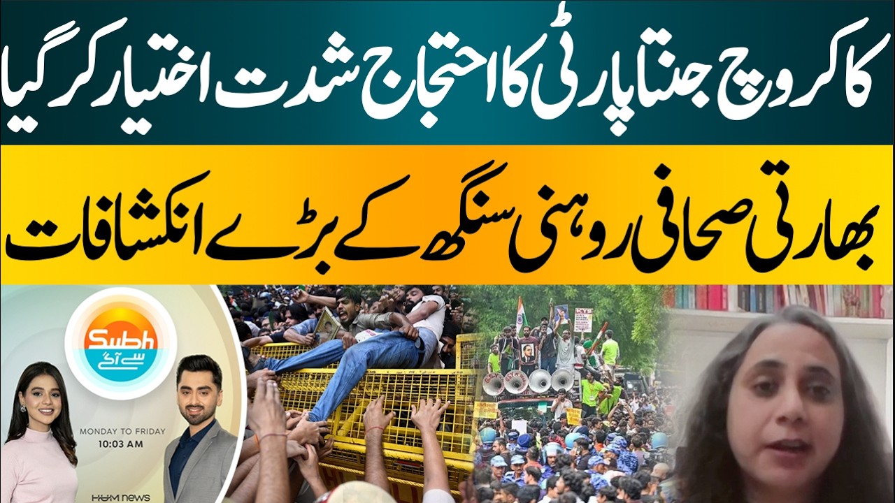 Jantar Mnatar Protest Intensifies in India | Journalist Rohini Singh Reveals | Hum News | Pakistan