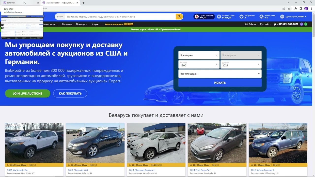 Как самостоятельно купить автомобиль на аукционе Copart с помощью Autobidmaster.com