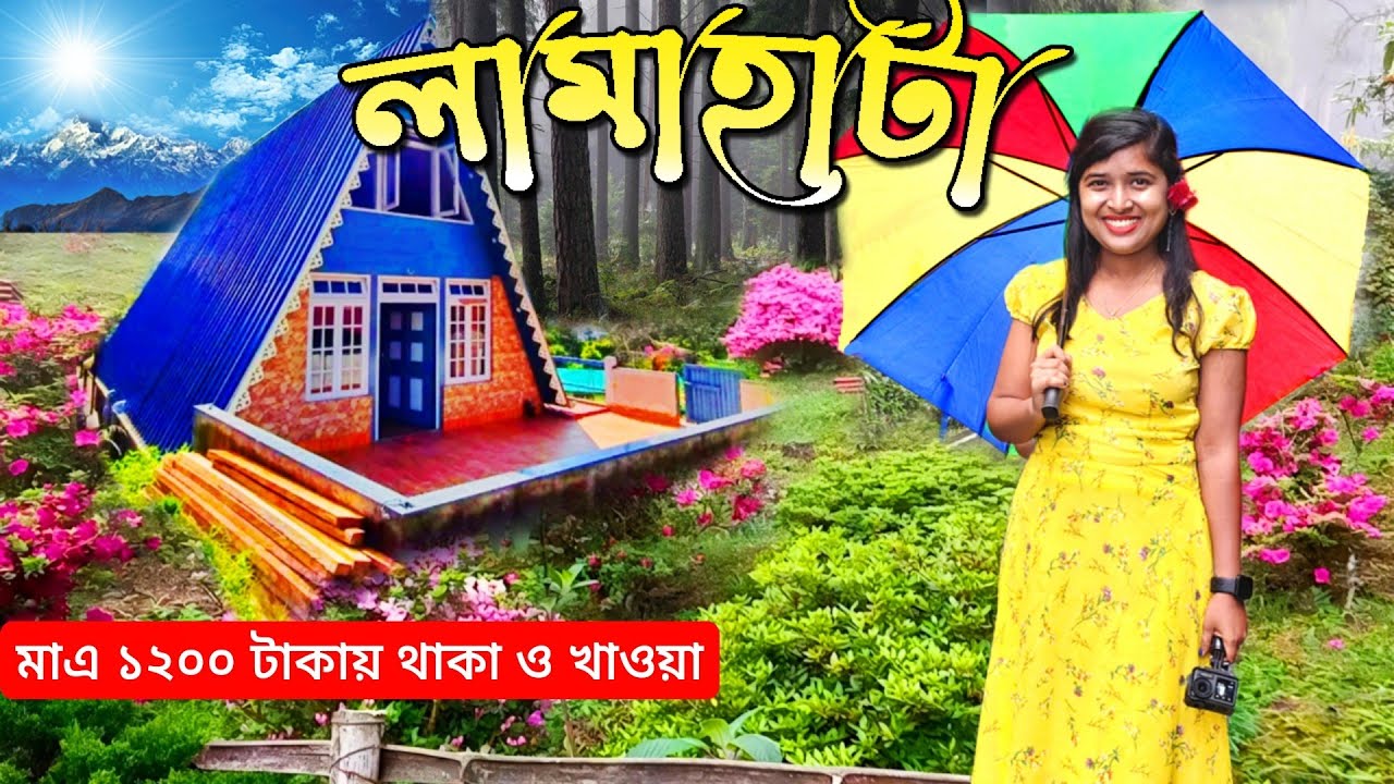 Lamahatta Tour Plan | Lamahatta Darjeeling Tour Guide | Lamahatta Eco Park |Darjeeling Tour|Lamahata