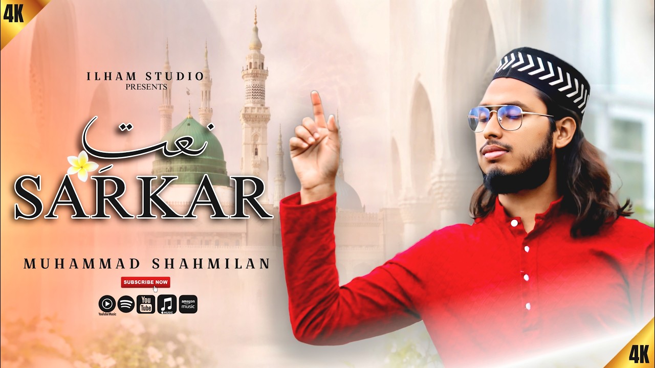 new  cover naat  by muhammad shahmilan || naat e sarkar ki padhta hu main.