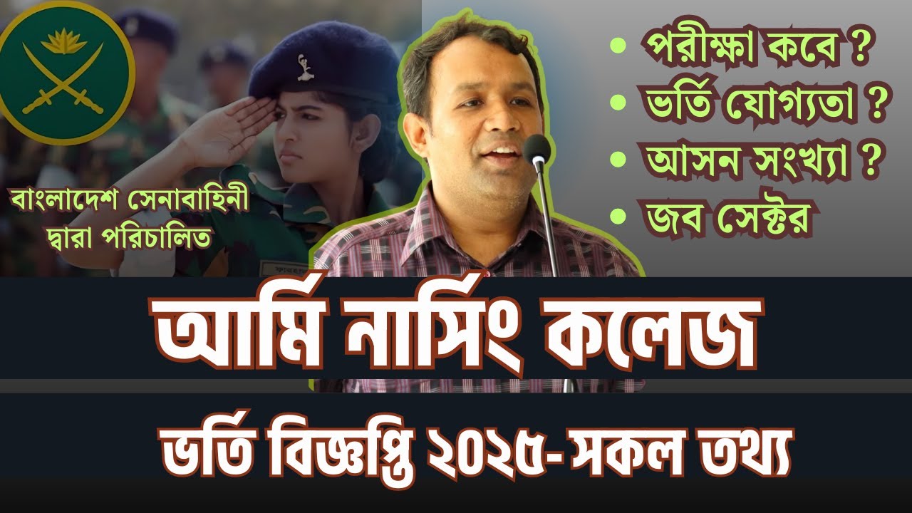 AFMI Army Nursing Admission Circular 2025 | Armed Forces Medical Institute Dhaka | BSC Nursing | SAS