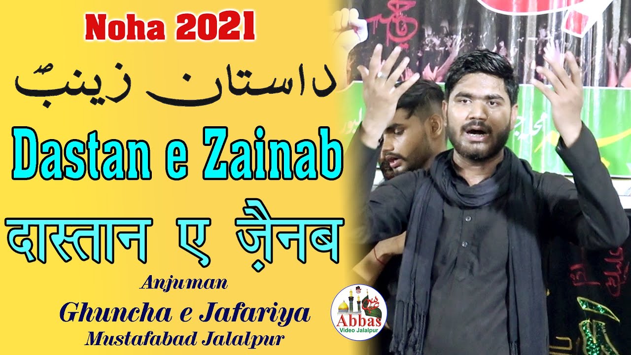 Dastan e Zainab | Noha | Anjuman Ghuncha e Jafariya Mustafabad | 2 Safar 2021 Jafarabad Jalalpur