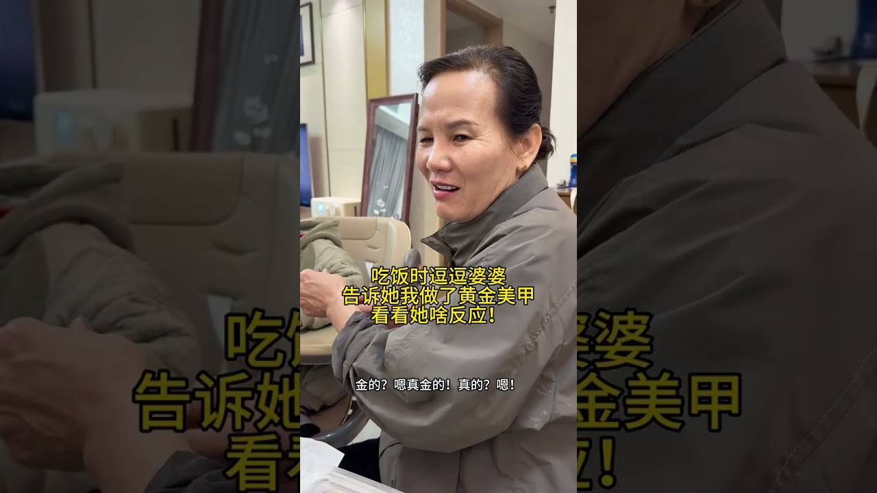 媳妇试穿婆婆的新衣服，没想到效果出乎意料，一穿上婆婆笑翻了！ #舒适穿搭 #日常穿搭 #ootd每日穿搭 #婚姻 #经济独立