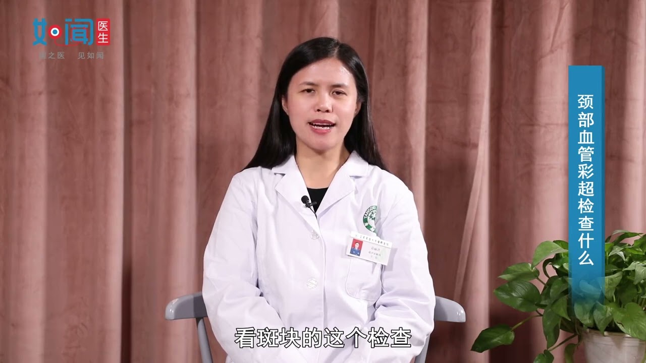 颈部血管彩超检查什么