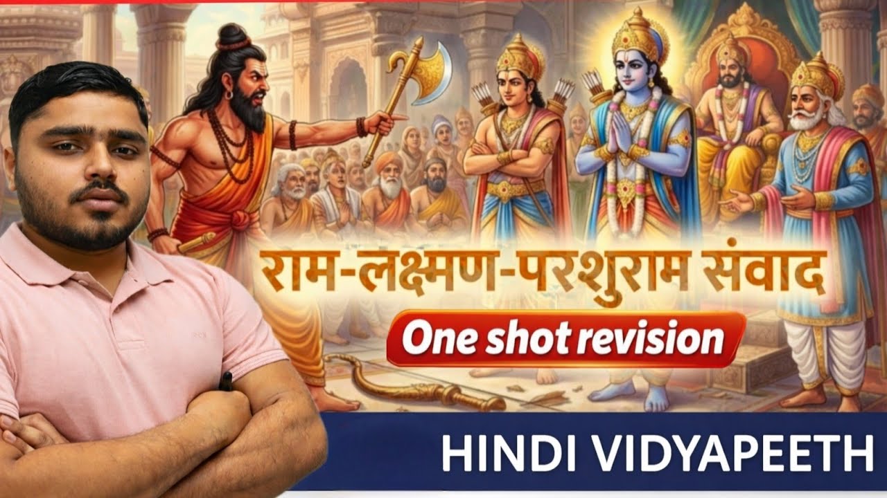 Chapter-2 | Ram Lakshman Parshuram Samvad| CBSE Class 10 Hindi Course A | Hindi Vidyapeeth
