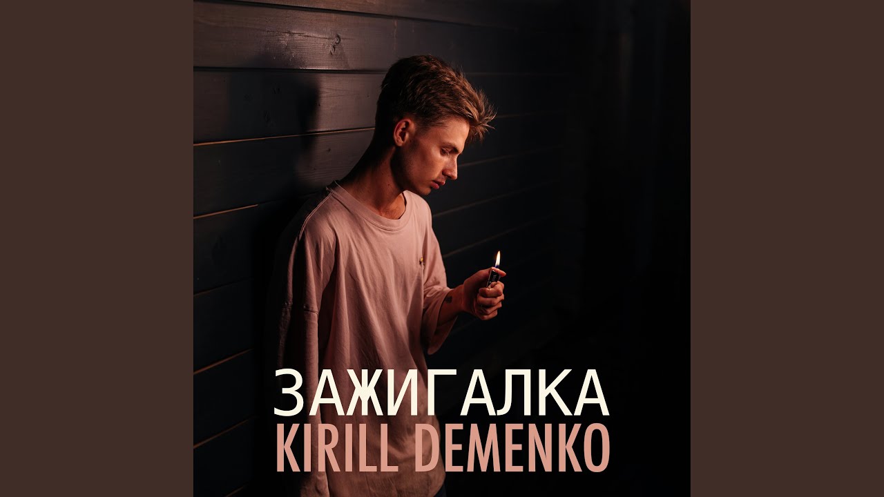 Зажигалка