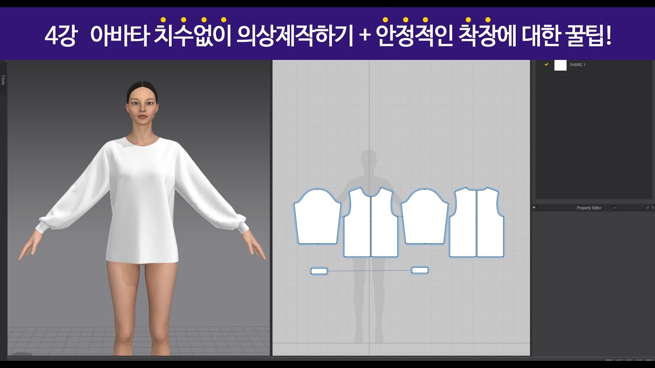 4강_ marvelous designer 치수재기 없이 의상만드는법 + 의상 안정적으로 만드는 꿀팁!