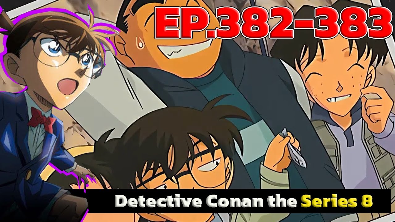 สรุปเนื้อเรื่อง! โคนันปี8 EP.382-383『สปอยอนิเมะ』