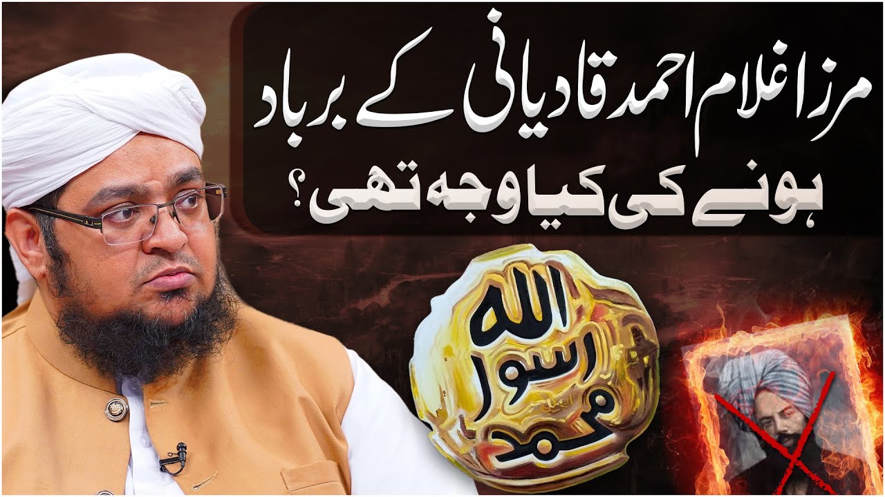 Mirza Ghulam Ahmad Qadiani ki Haqeeqat | Qadiani Exposed | Qadiani Kafir Hai | Mufti Qasim Attari