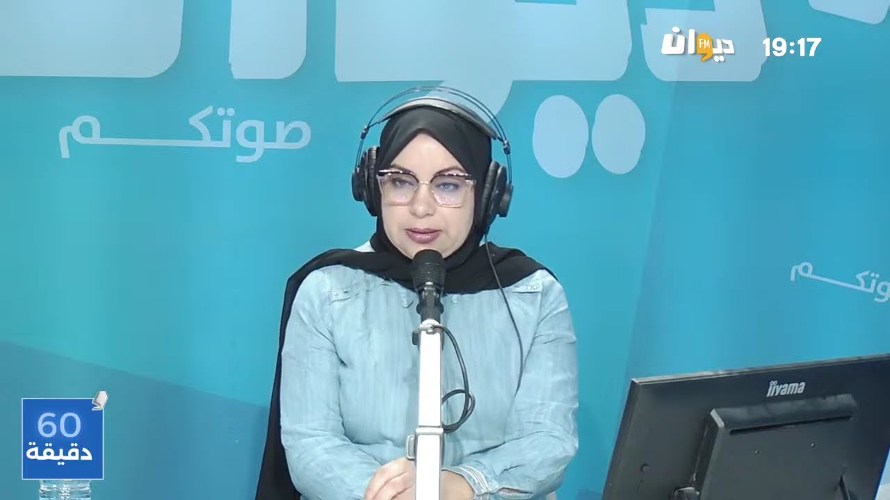 في 60دقيقة مع هدى الورغمي 18.02.2026