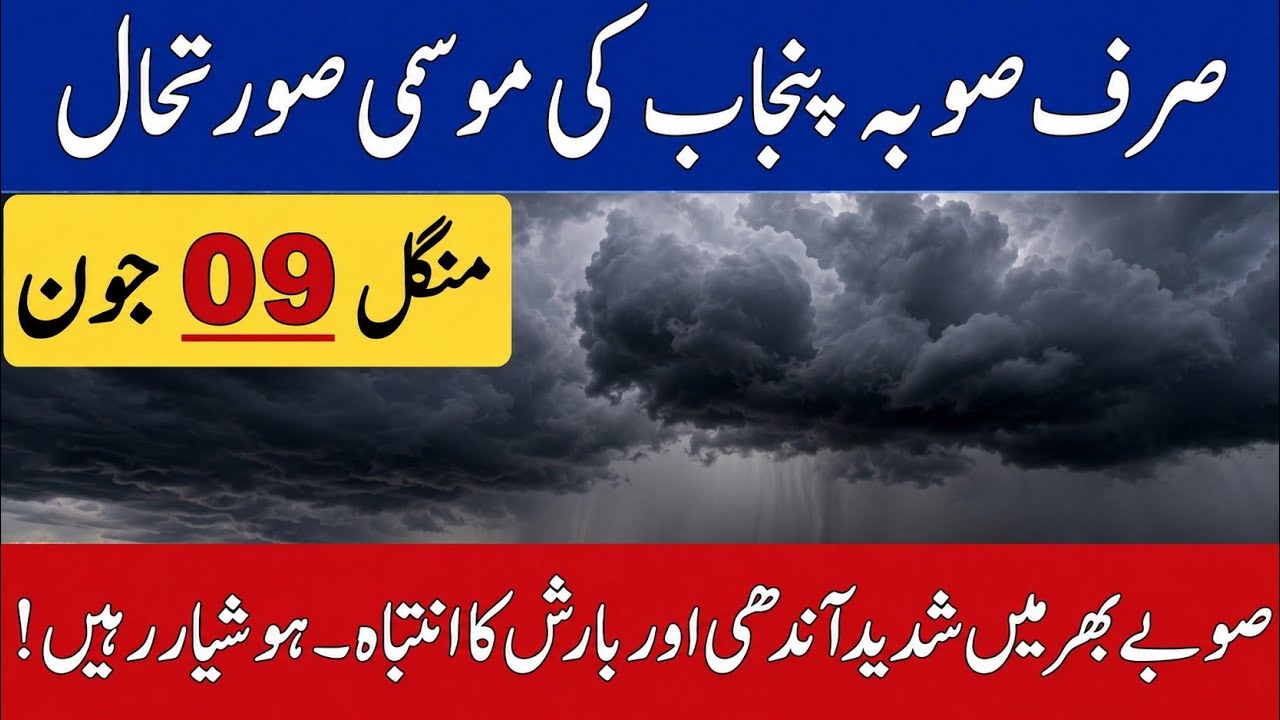 Torrential Rain Expected From 11|Punjab Weather Report|Weather Forecast Punjab|Pak Weather Forecast