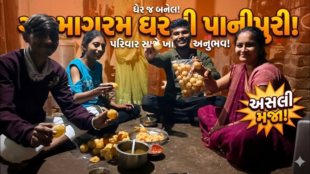 પાણીપુરી રાત્રે 2:00 વાગે પાર્ટી || 😱 || 🤩😋 || New Vlogs || Dp bhai Ni Moj 🥳 || #vlogs 