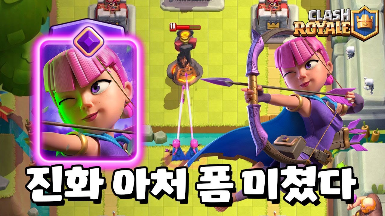 진화 아처 사거리 미쳤구요 [클래시로얄] [June]