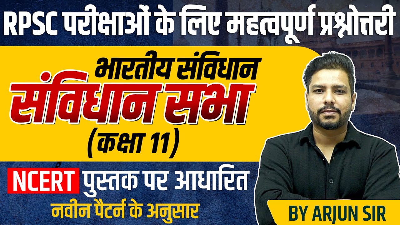 Indian Polity A to Z Revision | New Pattern l RAS SI 1st 2nd Grade Teacher 2026 | संविधान सभा