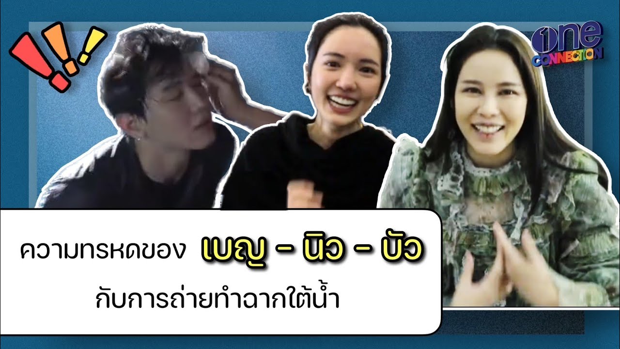 เบื้องหน้าภาพสวยเบื้องหลังจัดเต็ม! ฉากลงน้ำในละคร 