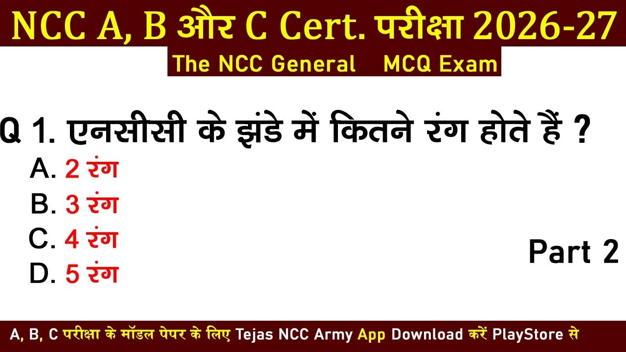 #ncc b certificate exam paper 2026 | #nccexam | #nccexam2026 | ncc b certificate exam questions 2026