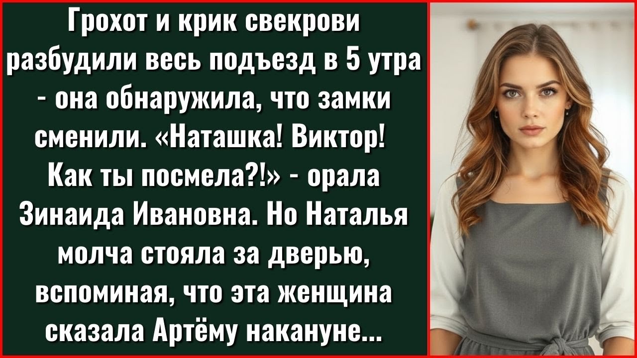 Грохот В Дверь В 5 Утра Разбудил Весь Подъезд - Зинаида Ивановна Не Могла Попасть В Квартиру...