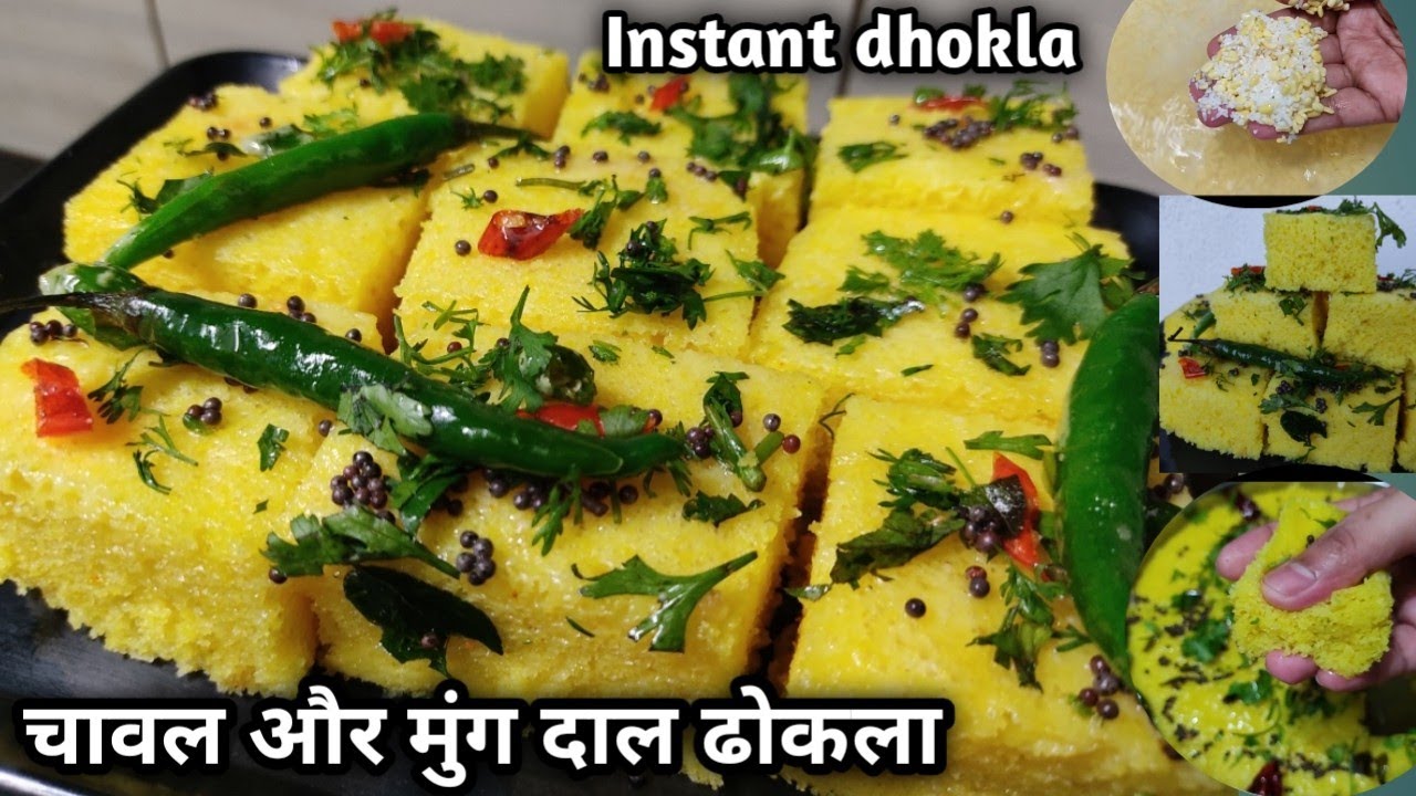 Rice & moong dal dhokla recipe चावल और मुंग दाल ढोकला की परफेक्ट रेसीपी perfect dhokla recipe