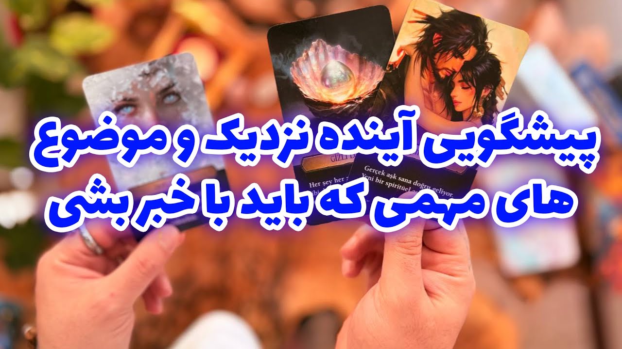 فال تاروت مرلین - پیشگویی آینده نزدیک و موضوع های مهمی که باید با خبر بشی