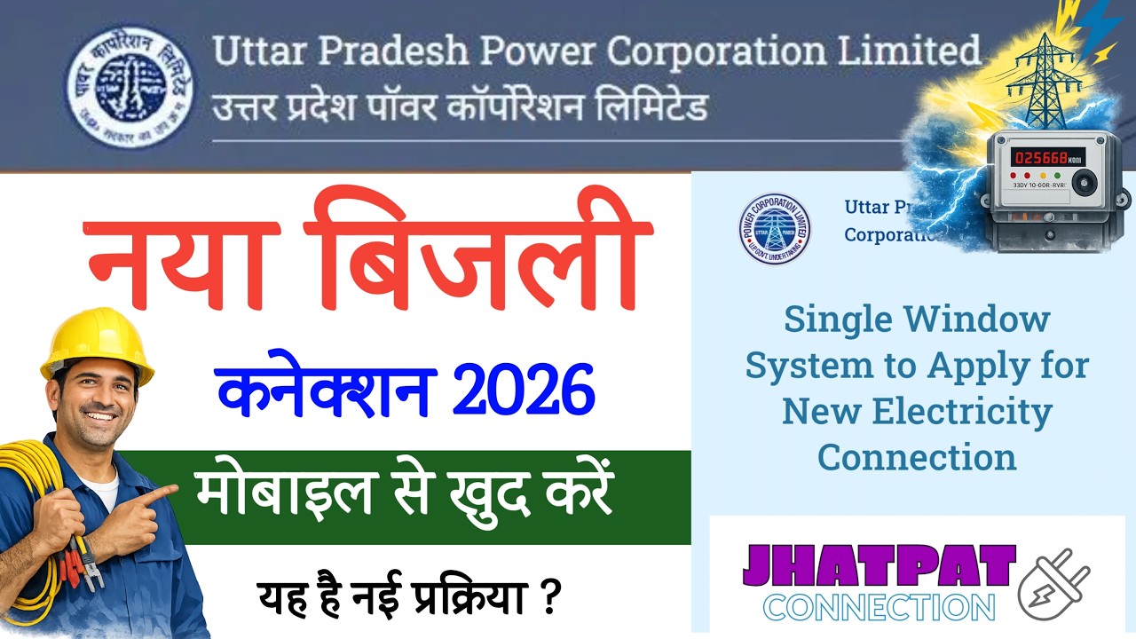 UP New Electricity Connection Apply Online | Jhatpat Bijli Connection Online 2026 | Jhatpat Portal