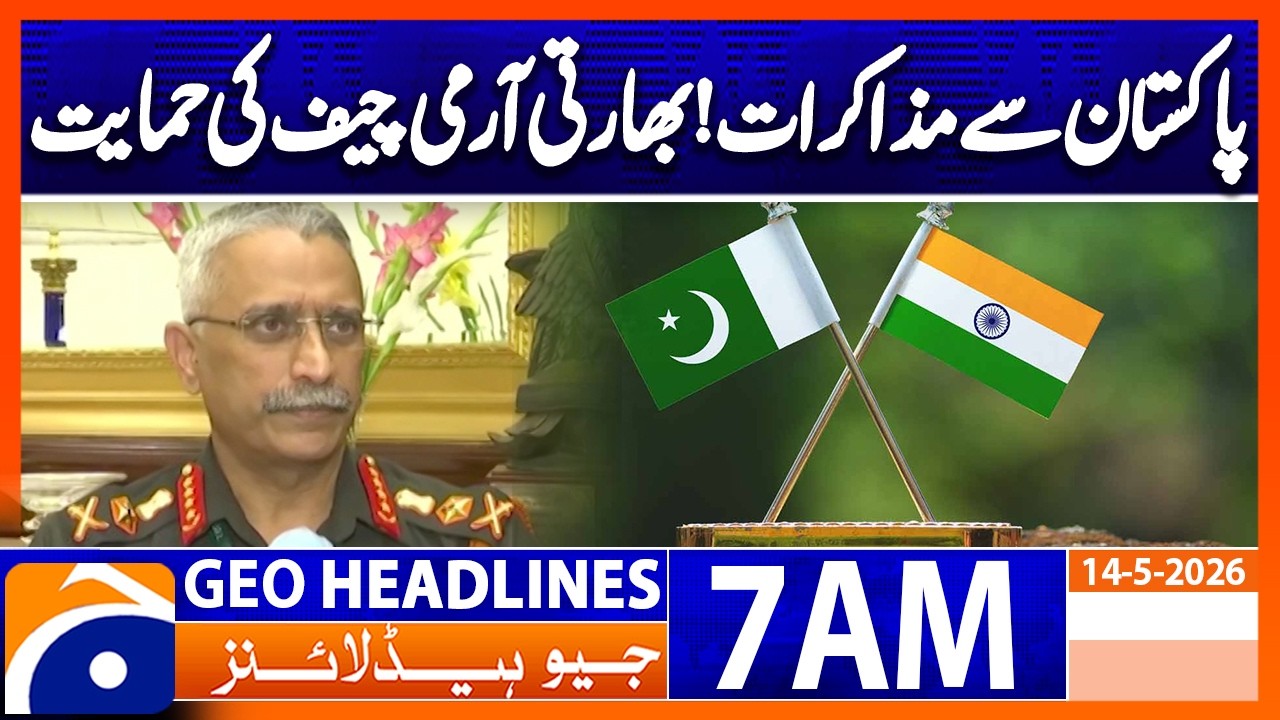 Former Indian Army Chief supports talks with Pakistan  | 7 AM Headlines GeoNews (14 May 2026)
