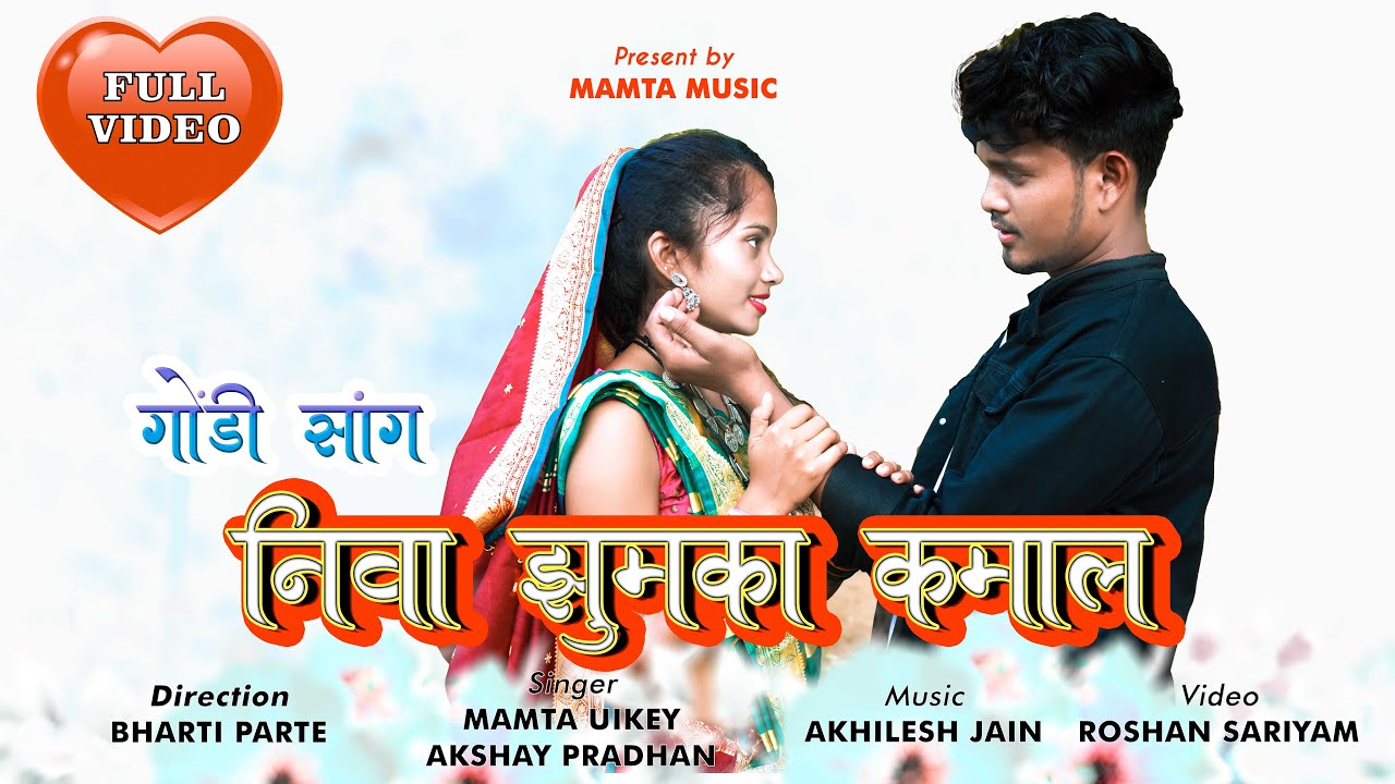 निवा झुमका कमाल गोंडी सॉंग | NIVA JHUMKA KAMAL GONDI SONG 2023 | MAMTA MUSIC | MAMTA UIKEY
