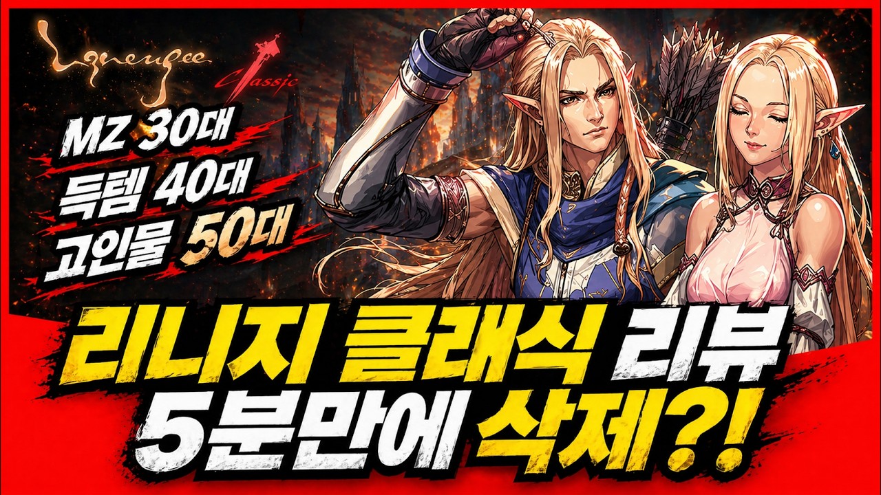 리니지 클래식 리뷰