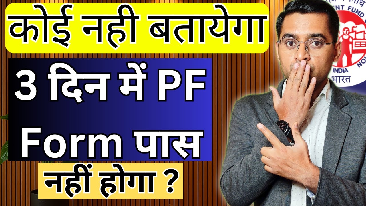 ✅Solution ? PF Claim Under Process. PF kitne din me pass hota hai .