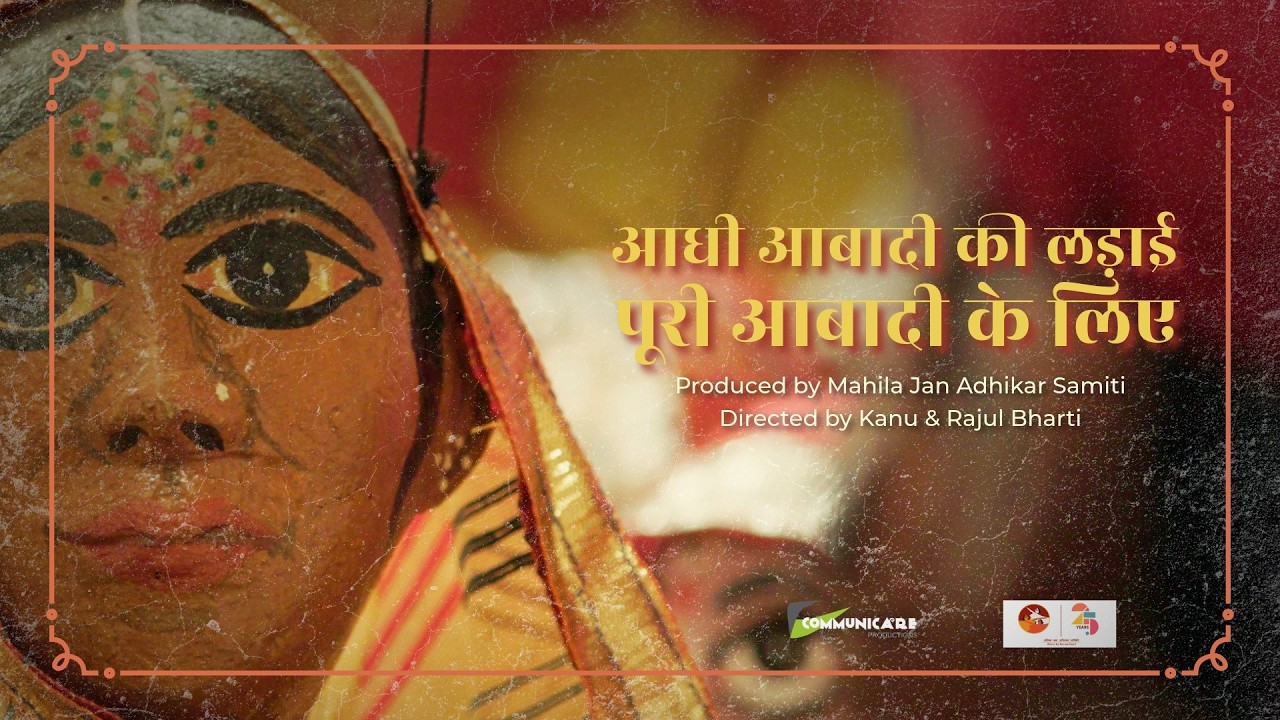 Aadhi Abaadi Ki Ladayi, Poori Abaadi Ke Liye | 25 Years of Mahila Jan Adhikar Samiti