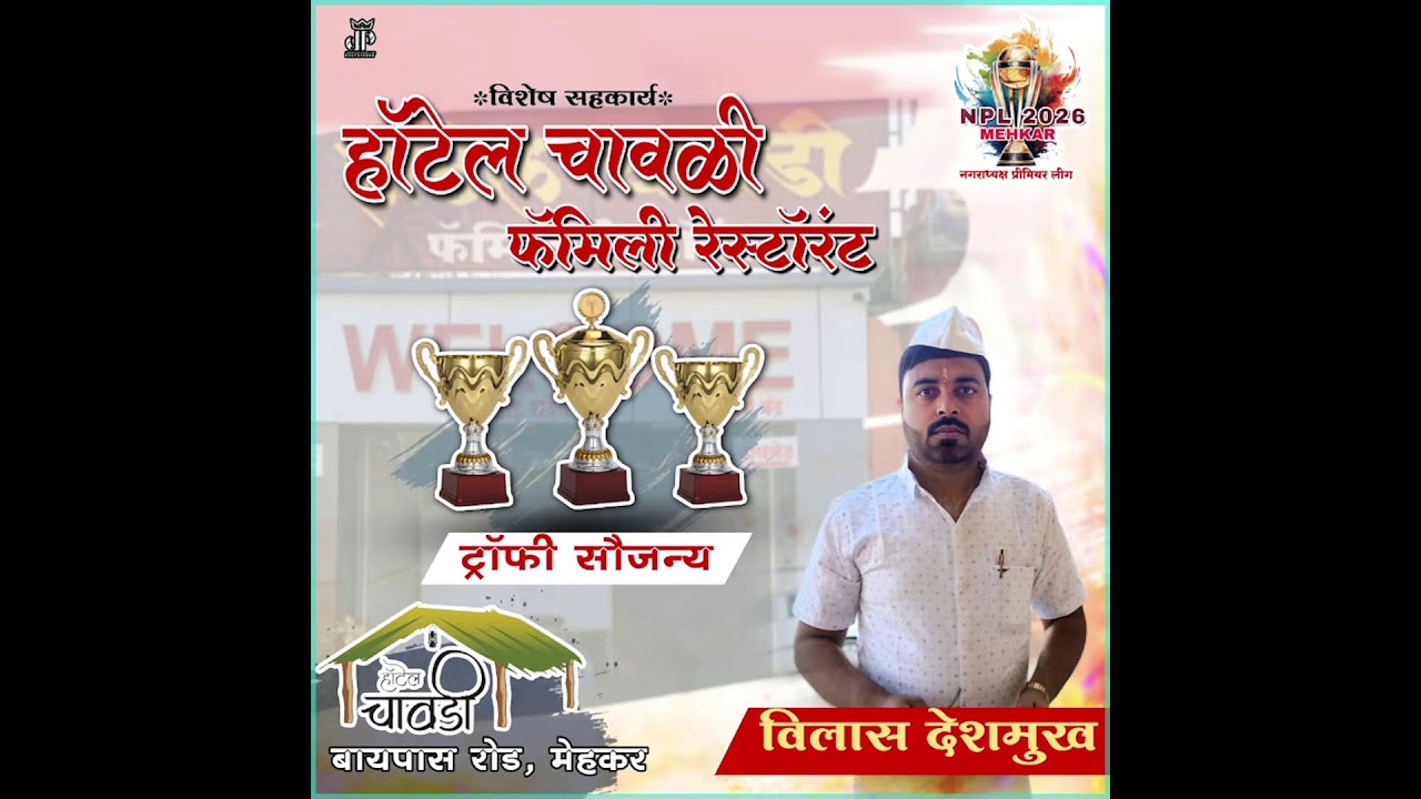 N.P.L  NAGARADHYAKSH PREMIER LEAGUE  MEHKAR 2026 SEASON 1 DAY 2