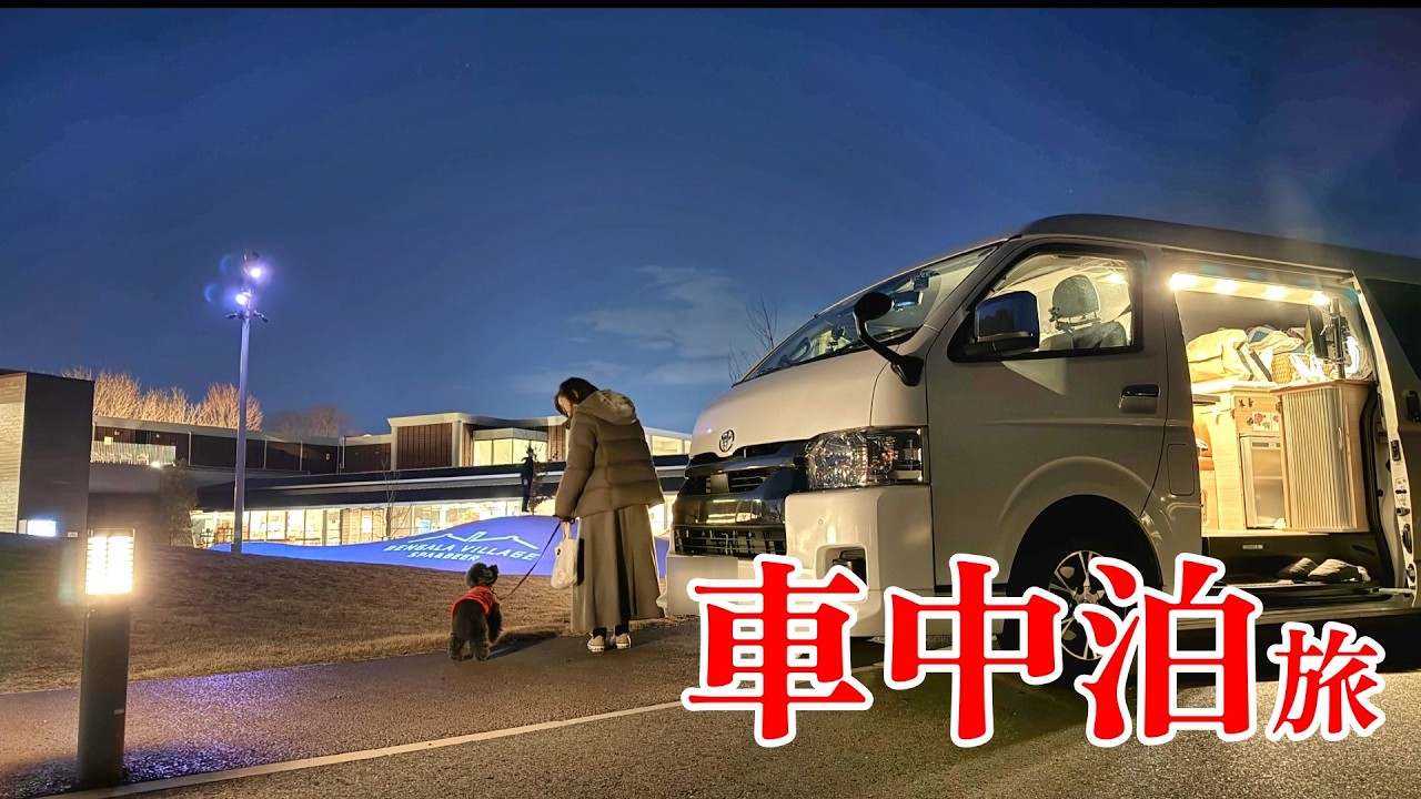 【冬の車中泊】車中飯と熱燗で愉しむ、温泉入り放題の夜｜ここが車中泊沼にハマった原点｜八女市・べんがら村｜ハイエースキャンピングカー旅