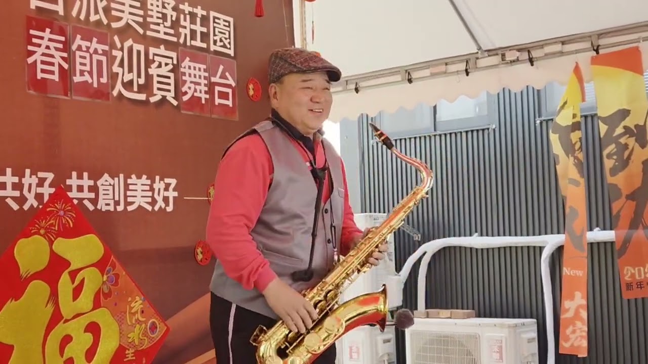 淚酒 詹雅雯  薩克斯風 Eb次中音