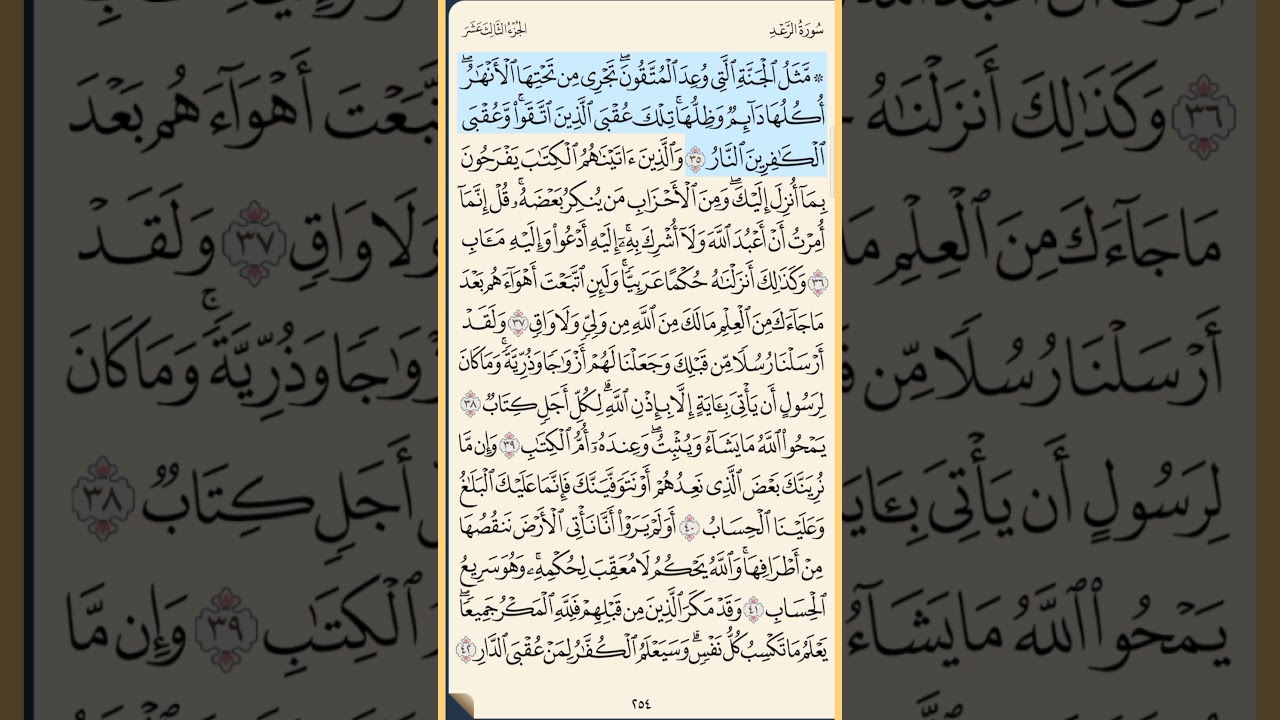 القرآن الكريم سورة الرعد من الايه الكريمه 29 إلى الآية الكريمة 42 محمد ايوب