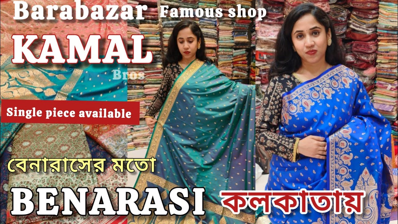 অপূর্ব Benarasi Collection | Barabazar Famous Shop KAMAL Benarasi Collection | Bridal BENARASI SAREE
