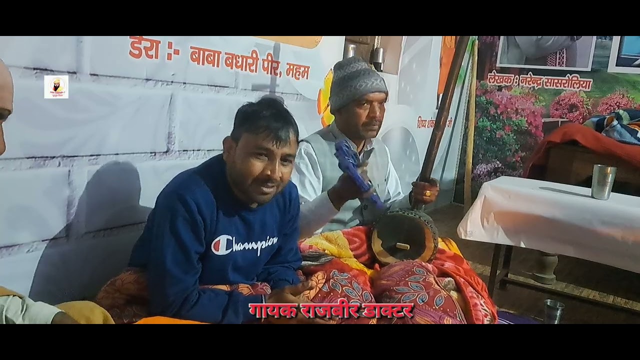 है मन निंद ना आवे है सोव थी नगरिया सारी गायक राजबीर डाक्टर≈बाबा तुफान नाथ जी यूट्यूब चैनल 