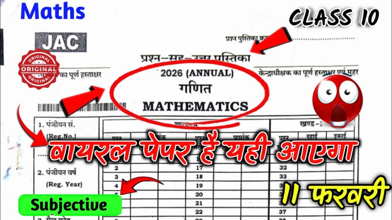 11 फरवरी - गणित का पेपर 🔥 | Class 10 Math Original Question 11 February |  Math Original Paper