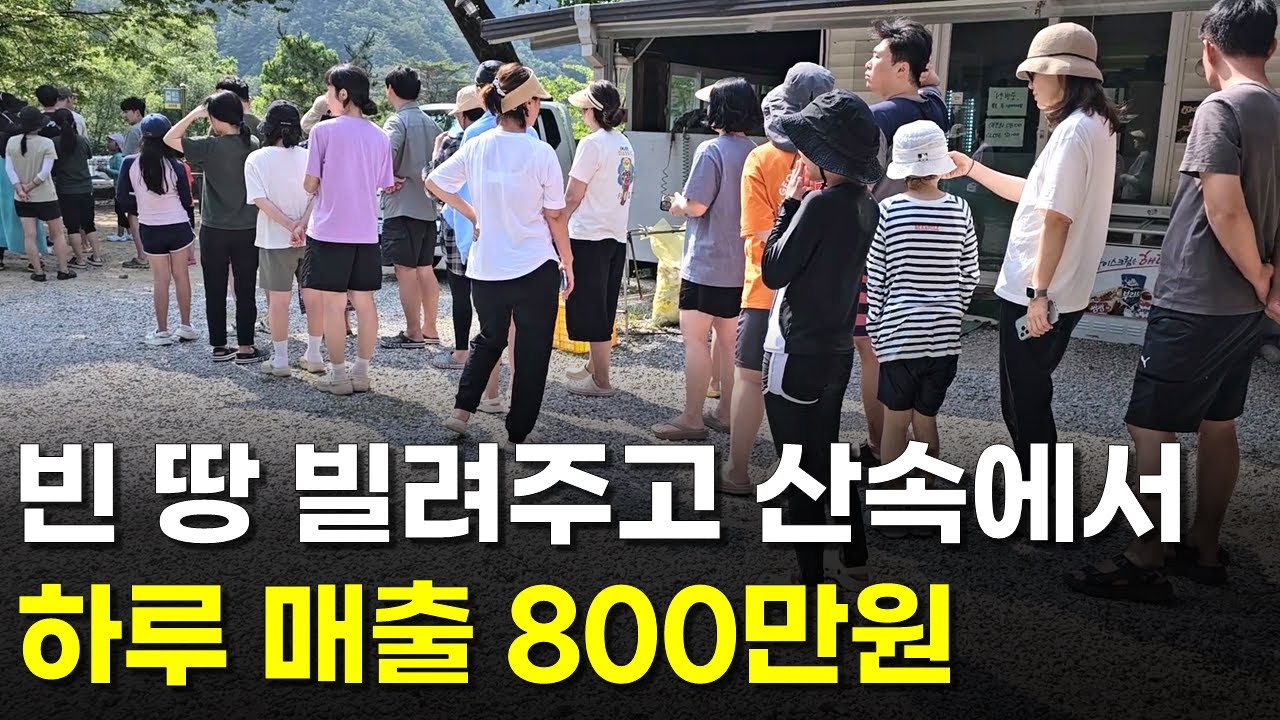 산 속에서 빈 땅 빌려주고 하루 800만원 버는 46살 | 인간극장 | 다큐멘터리 | 휴먼스토리 | 장사의신 | 창업 | 느티나무캠핑장 | 캠핑장 추천 | 민물장어 | 장어구이