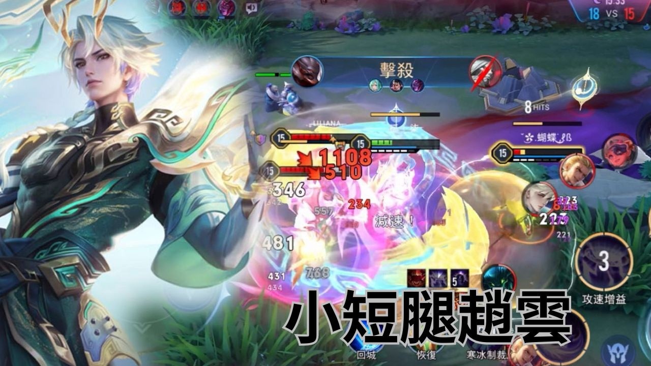 Arena of Valor｜傳說對決 小短腿趙雲 排位賽會不會坐牢呢