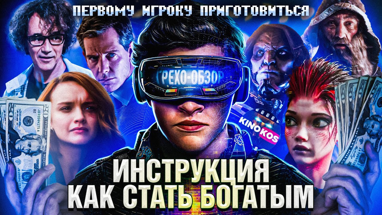 Грехо-Обзор 