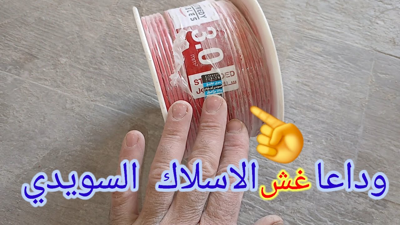 غش الاسلاك باركود الأسلاك السويدي الجديد