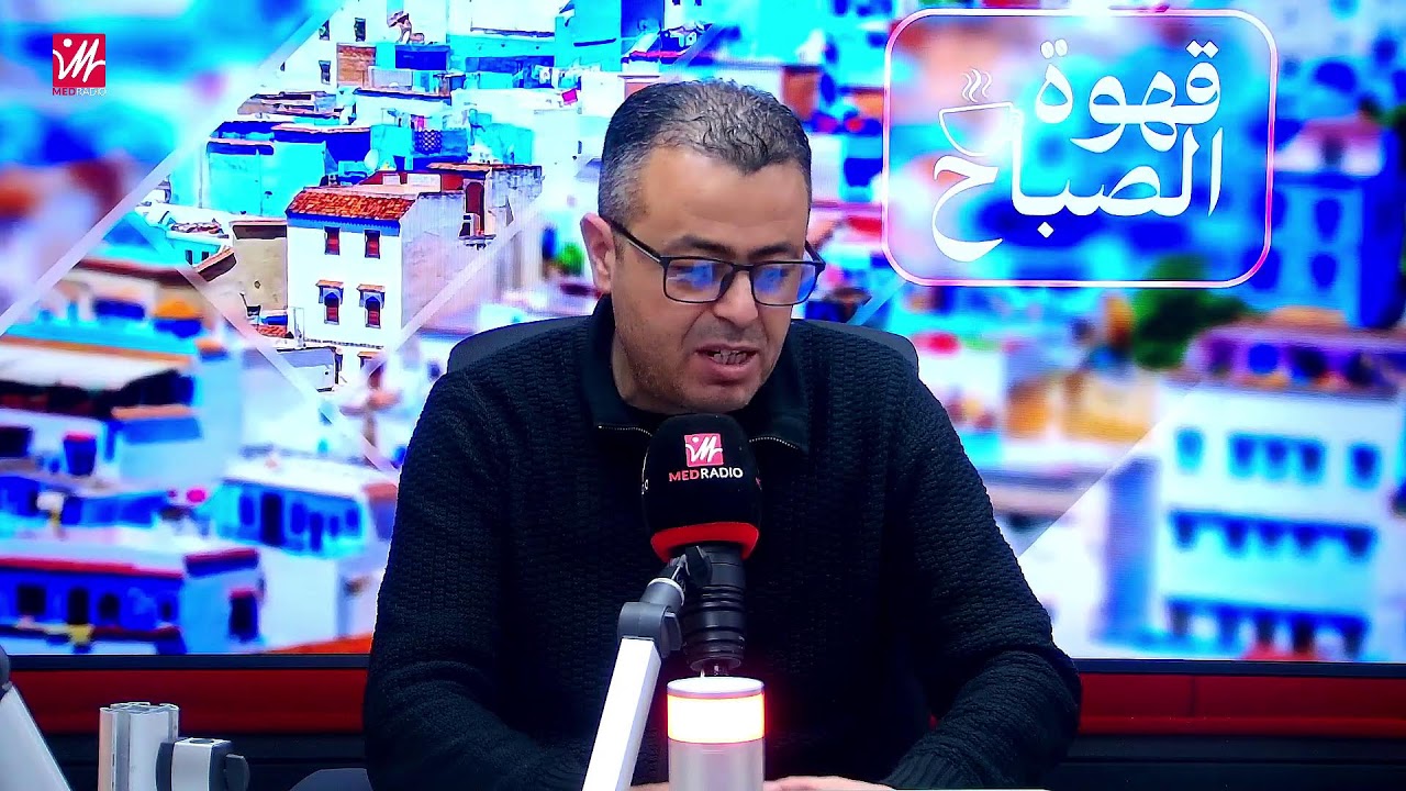 برنامج #قهوة_الصباح مباشرة على ميد راديو