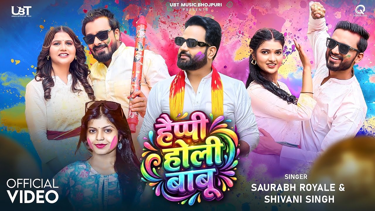 हैप्पी होली बाबू | Saurabh Royale & Shivani Singh | Sachin Manisha Raj | Amit Kitto | Holi Song 2026