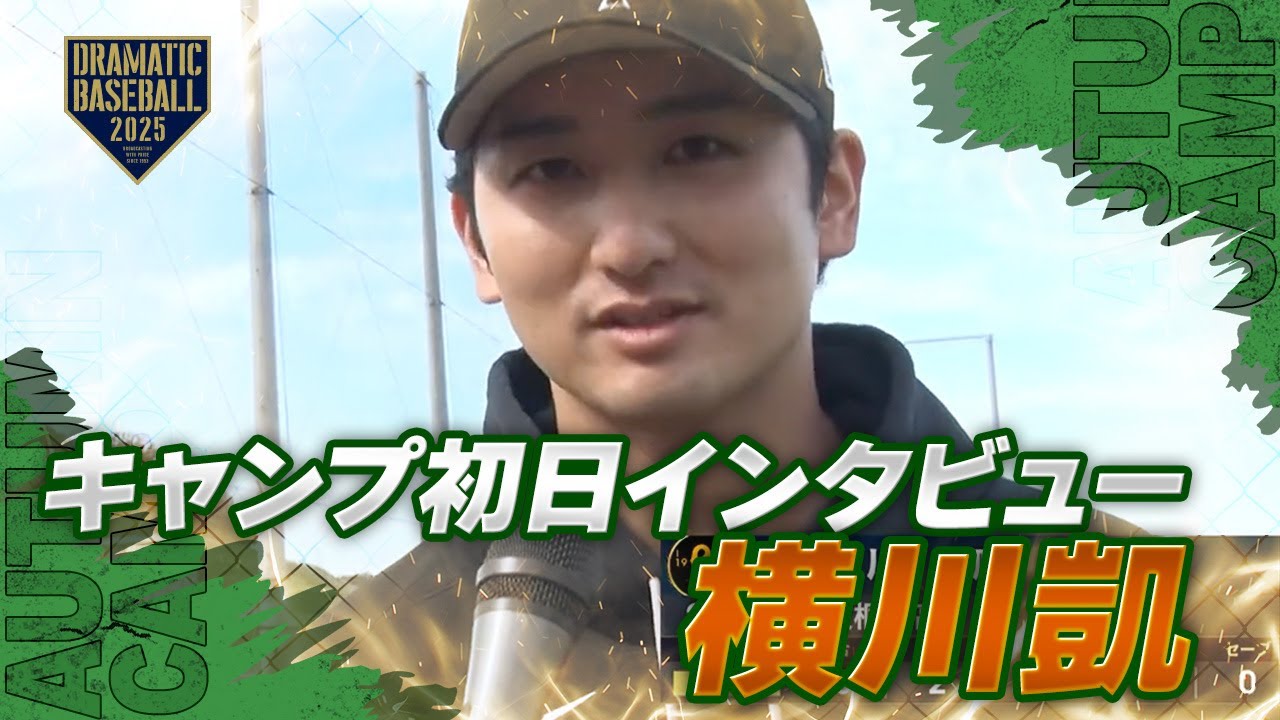 【秋季キャンプ】紅白戦登板