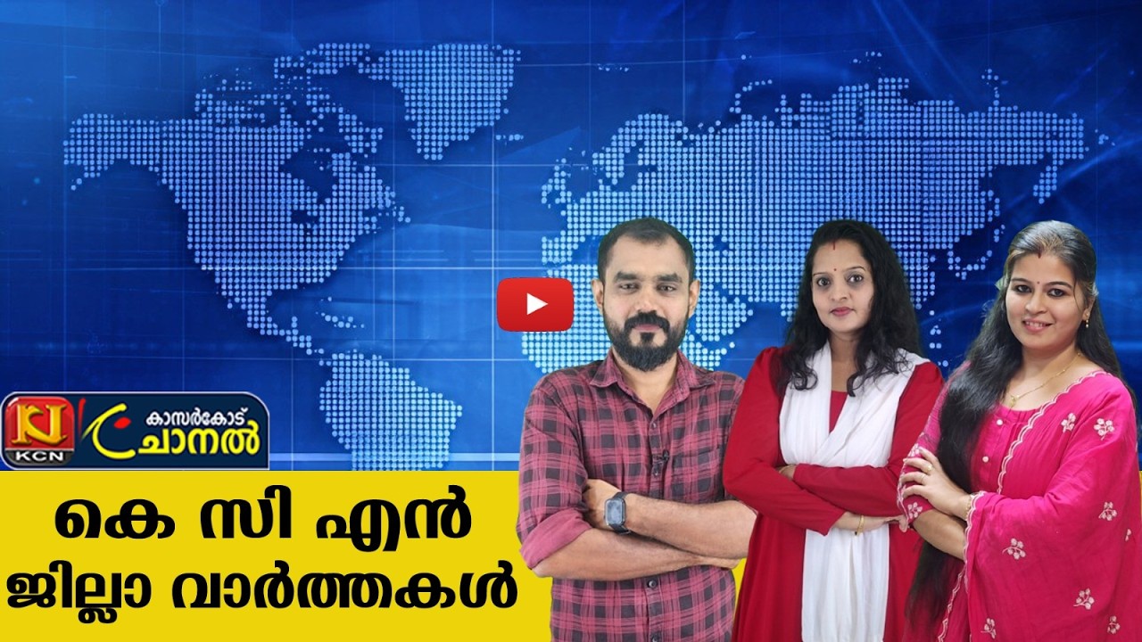 KCN Malayalam News 12 MARCH  2026