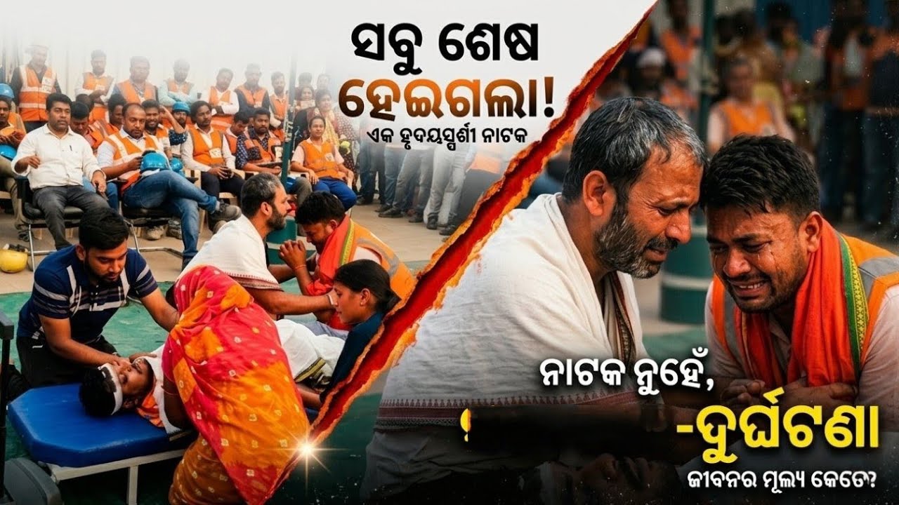 Sei Gotiye Bhul | ସେଇ ଗୋଟିଏ ଭୁଲ | Odia Safety Awareness Short Film | sei gote bhul ❤️