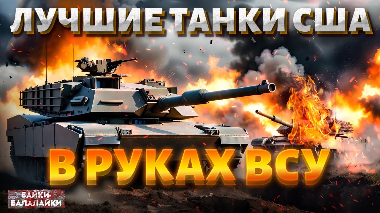 Танки США косят вояк РФ штабелями! Бой Abrams засняли на ВИДЕО: полный обзор и СРАВНЕНИЕ с Т-90
