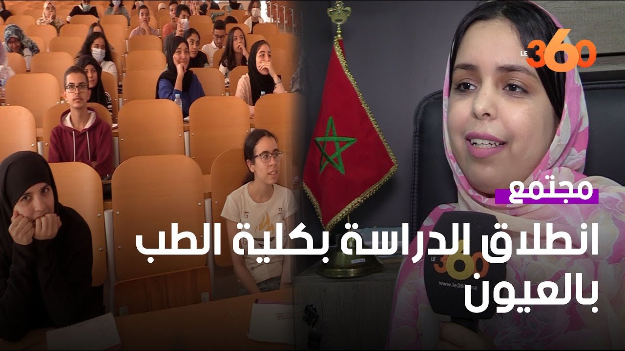 كلية الطب والصيدلة بالعيون تستقبل أول فوج من الطلبة