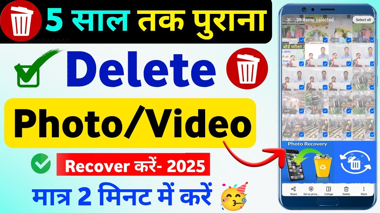 5 साल तक पुराना डिलीट फोटो-वीडियो वापस लाएं 🔥| delete photo video wapas kaise layen | Tonu somya