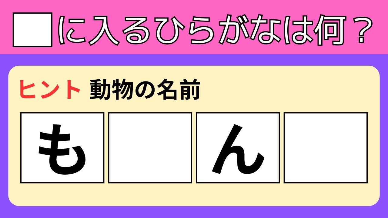 【ひらがな穴埋めクイズ全15問】簡単‼︎高齢者の脳トレに最適な面白い問題を紹介！【脳トレ】【認知症予防】